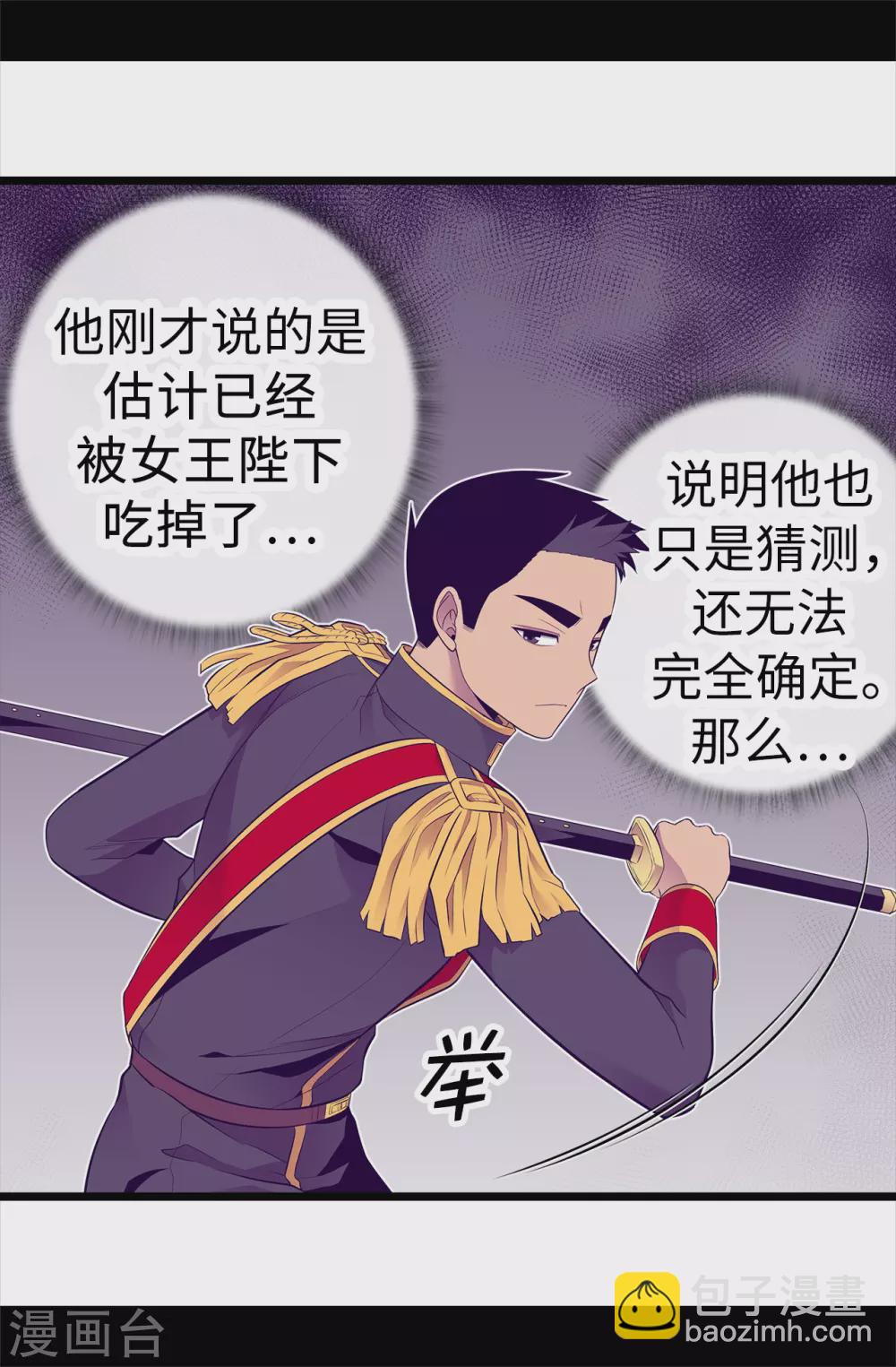 🍴据说我是王的女儿 第586话 现在来救已经晚了 第23页