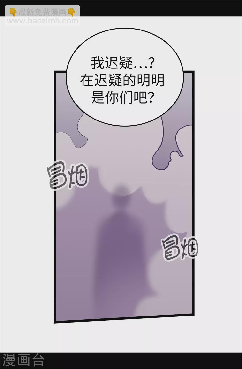 🍴据说我是王的女儿 第586话 现在来救已经晚了 第28页