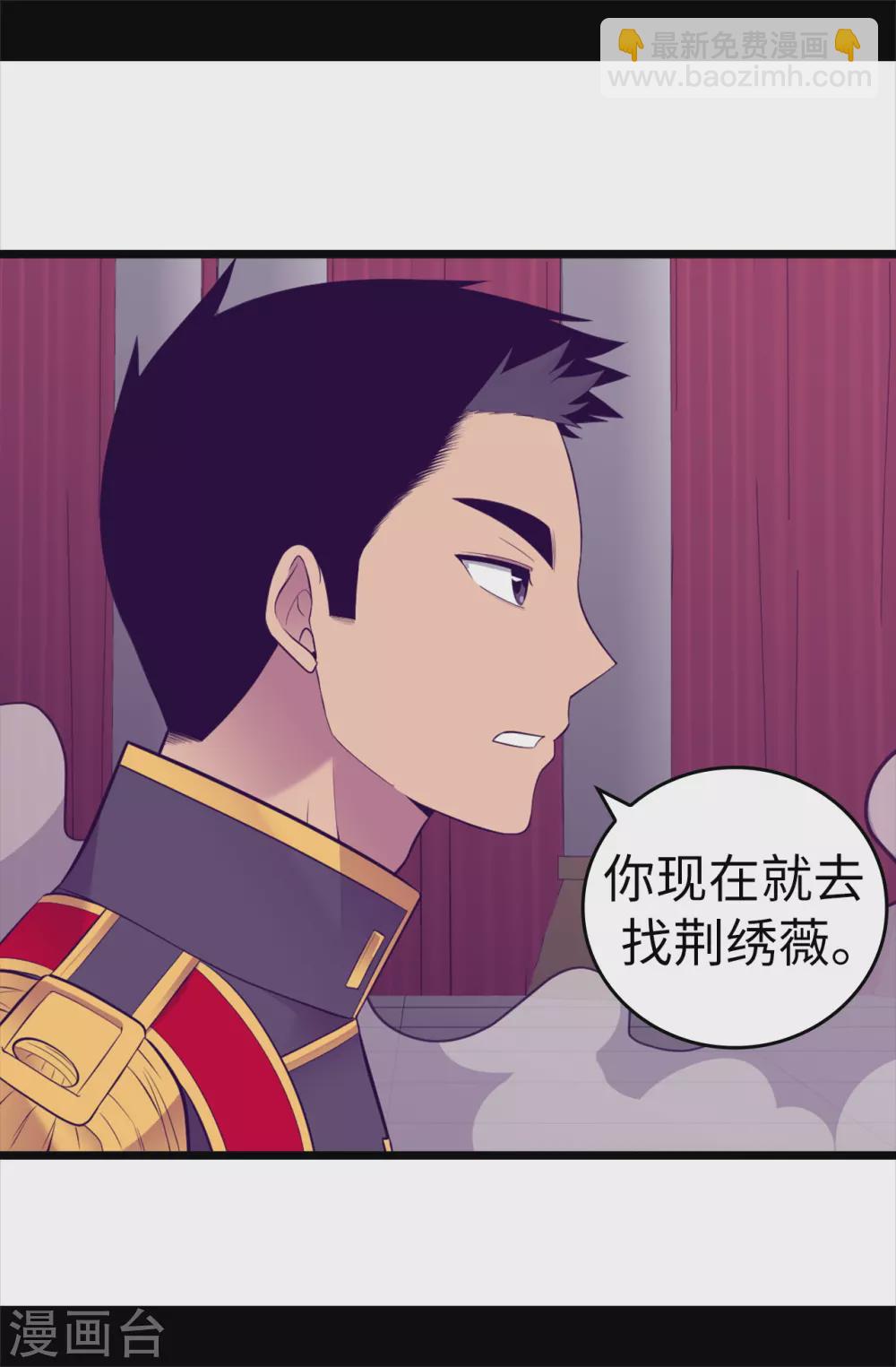 🍴据说我是王的女儿 第586话 现在来救已经晚了 第32页