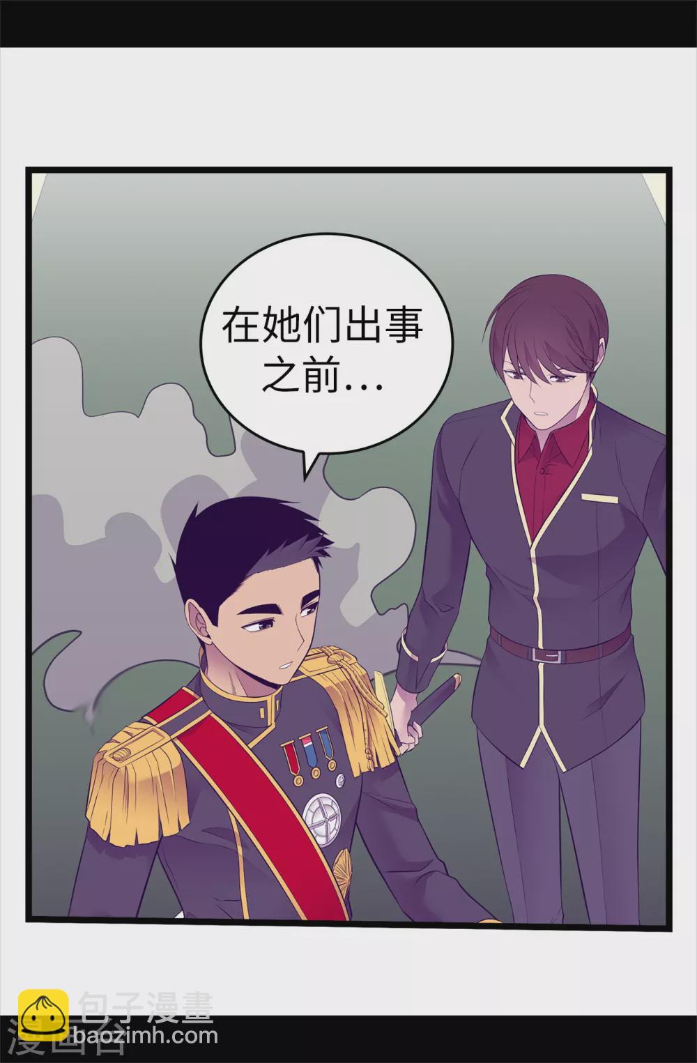 🍴据说我是王的女儿 第586话 现在来救已经晚了 第34页