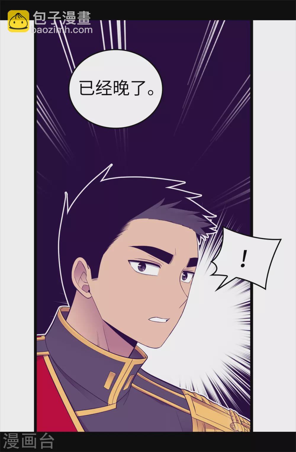 🍴据说我是王的女儿 第586话 现在来救已经晚了 第35页