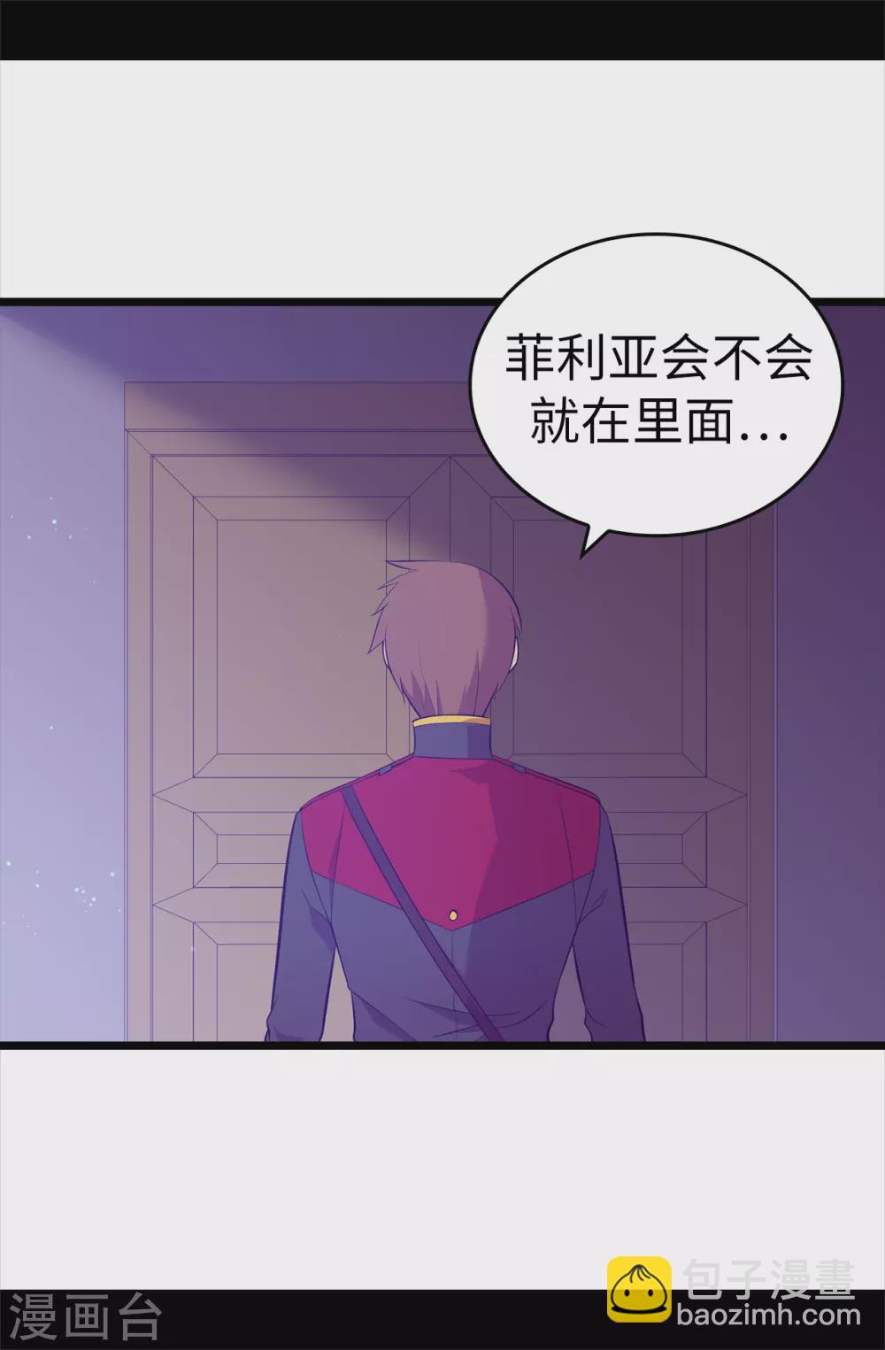 🍴据说我是王的女儿 第586话 现在来救已经晚了 第6页