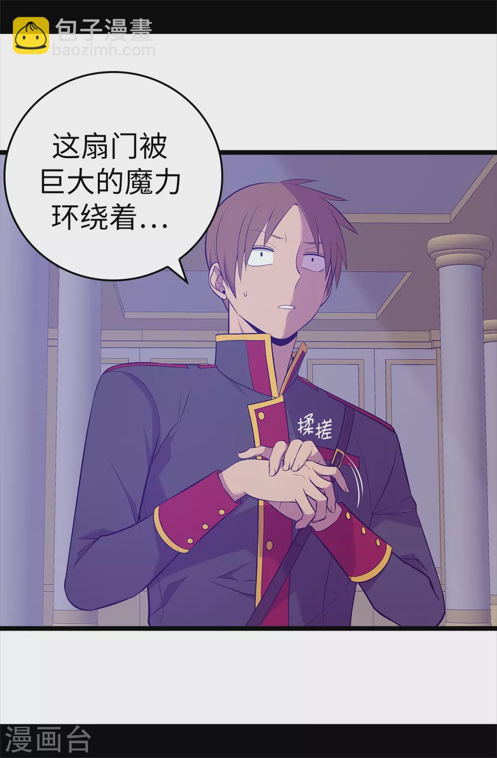 🍴据说我是王的女儿 第586话 现在来救已经晚了 第9页