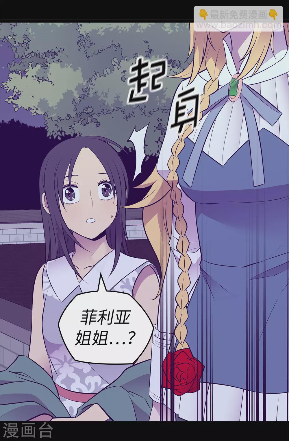🍴据说我是王的女儿 第588话 魔力被吸收 第13页
