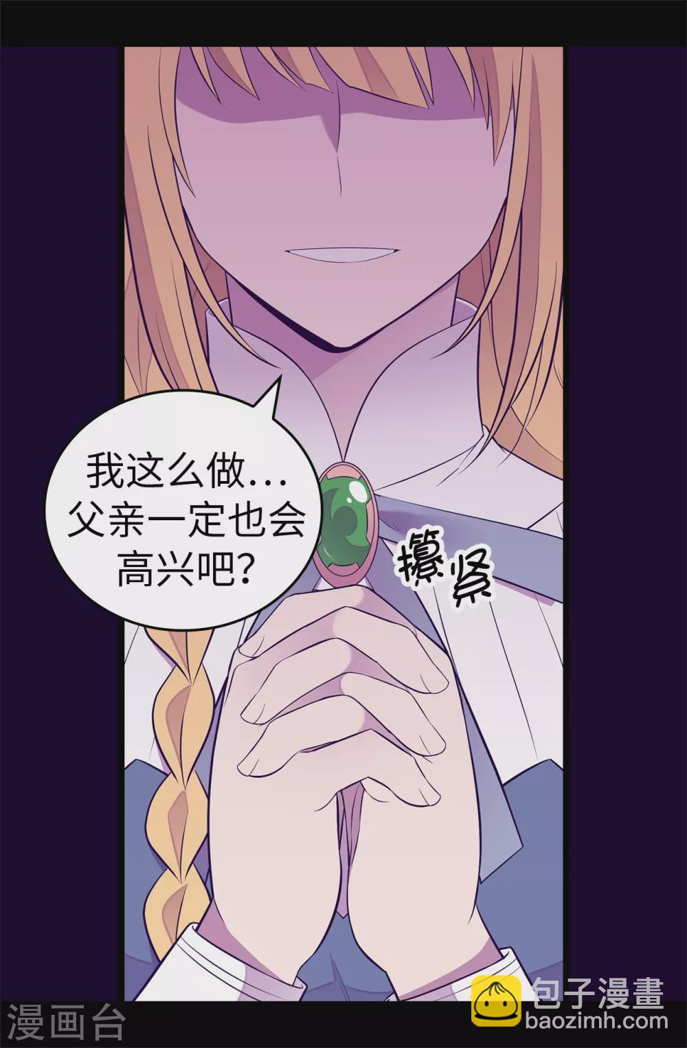 🍴据说我是王的女儿 第588话 魔力被吸收 第14页