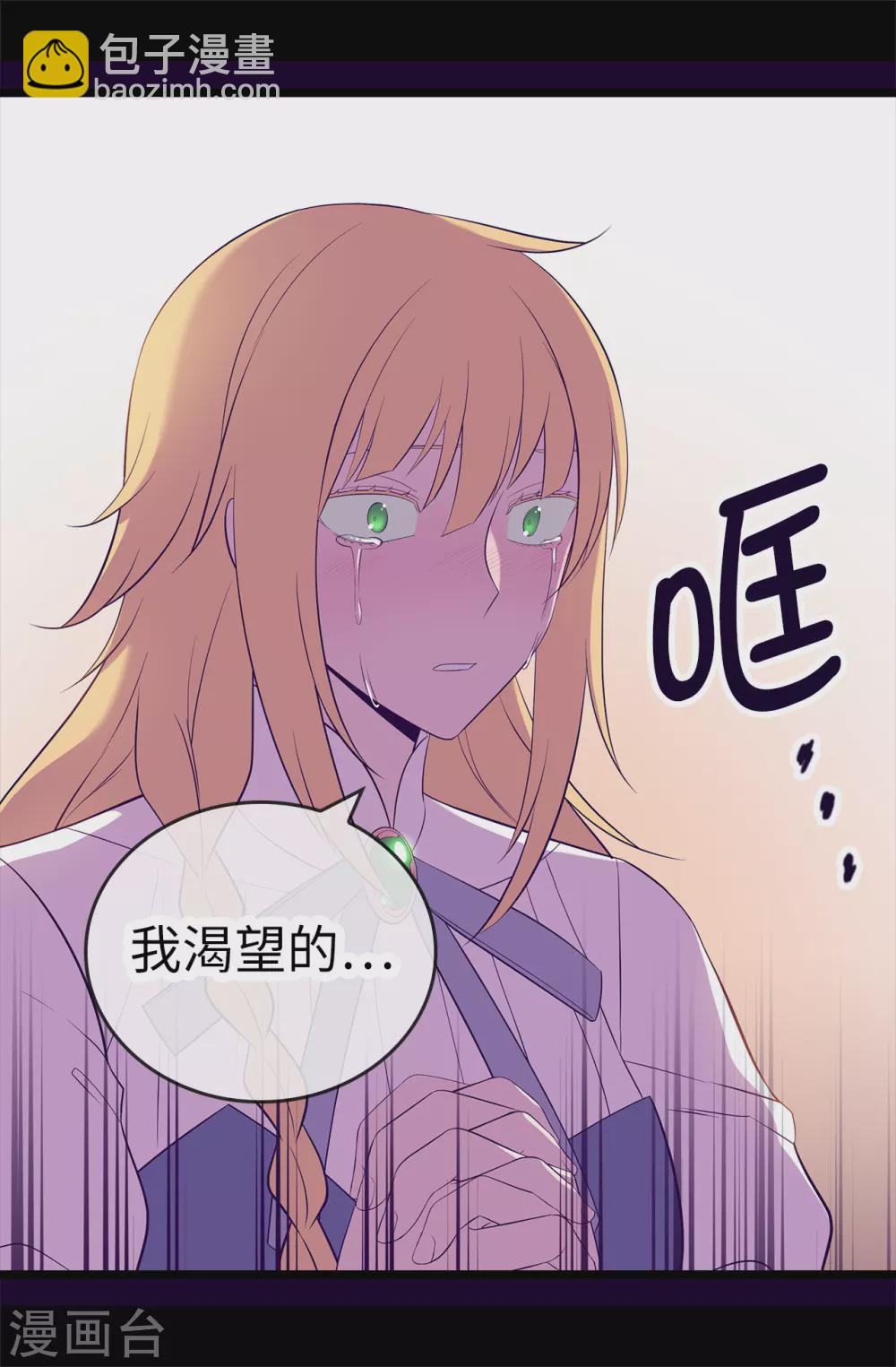 🍴据说我是王的女儿 第588话 魔力被吸收 第17页