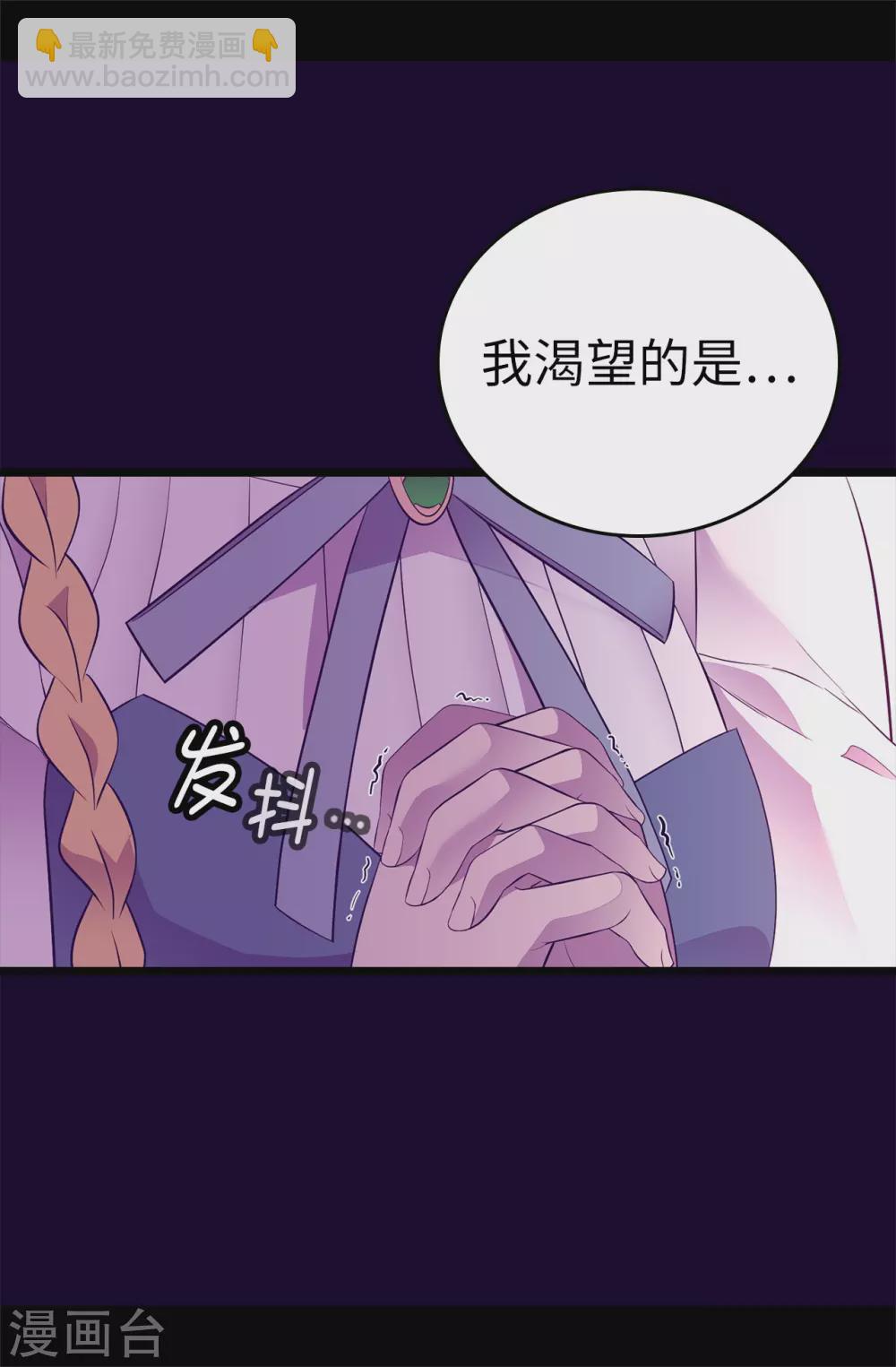 🍴据说我是王的女儿 第588话 魔力被吸收 第18页
