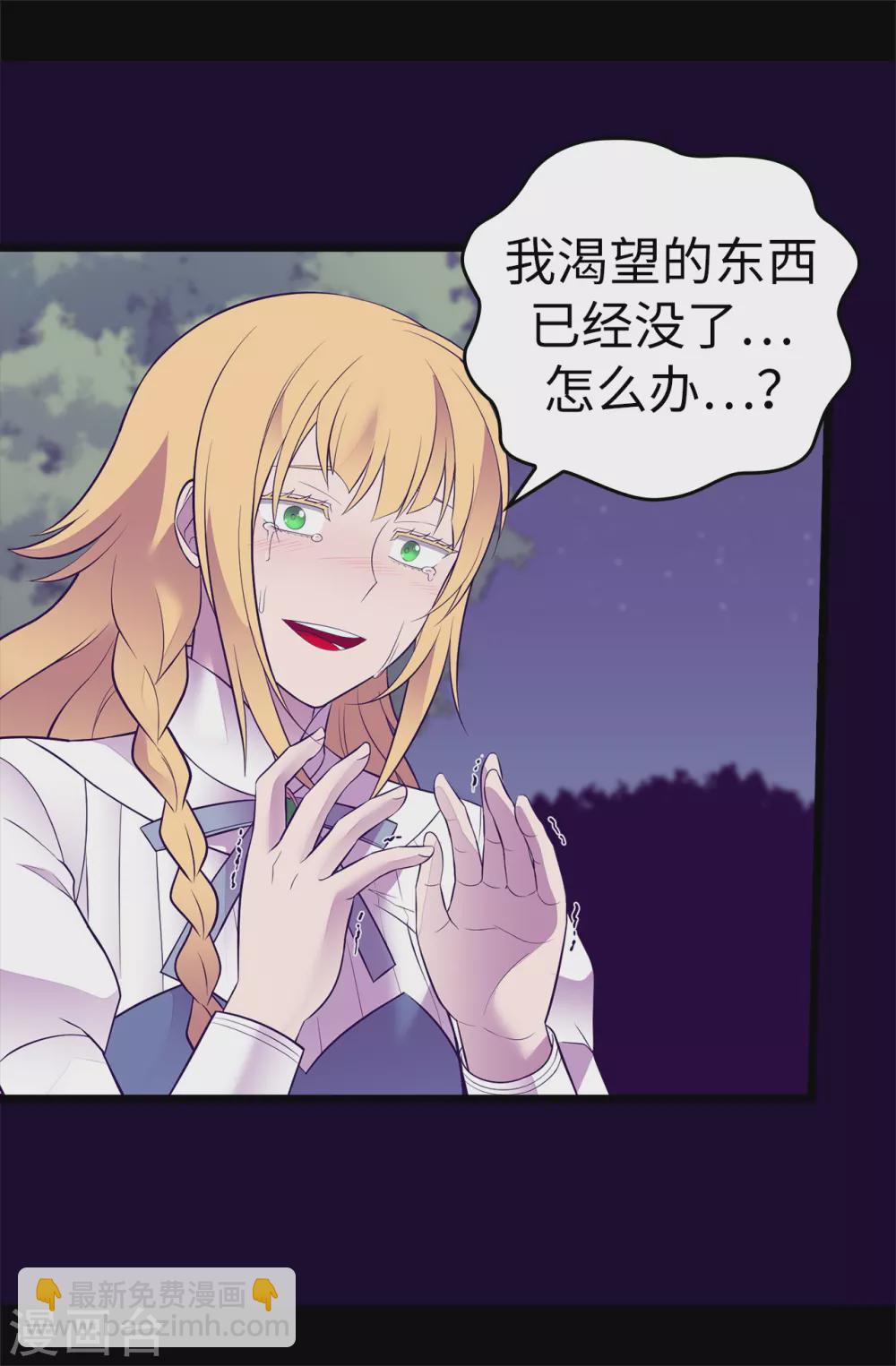🍴据说我是王的女儿 第588话 魔力被吸收 第19页