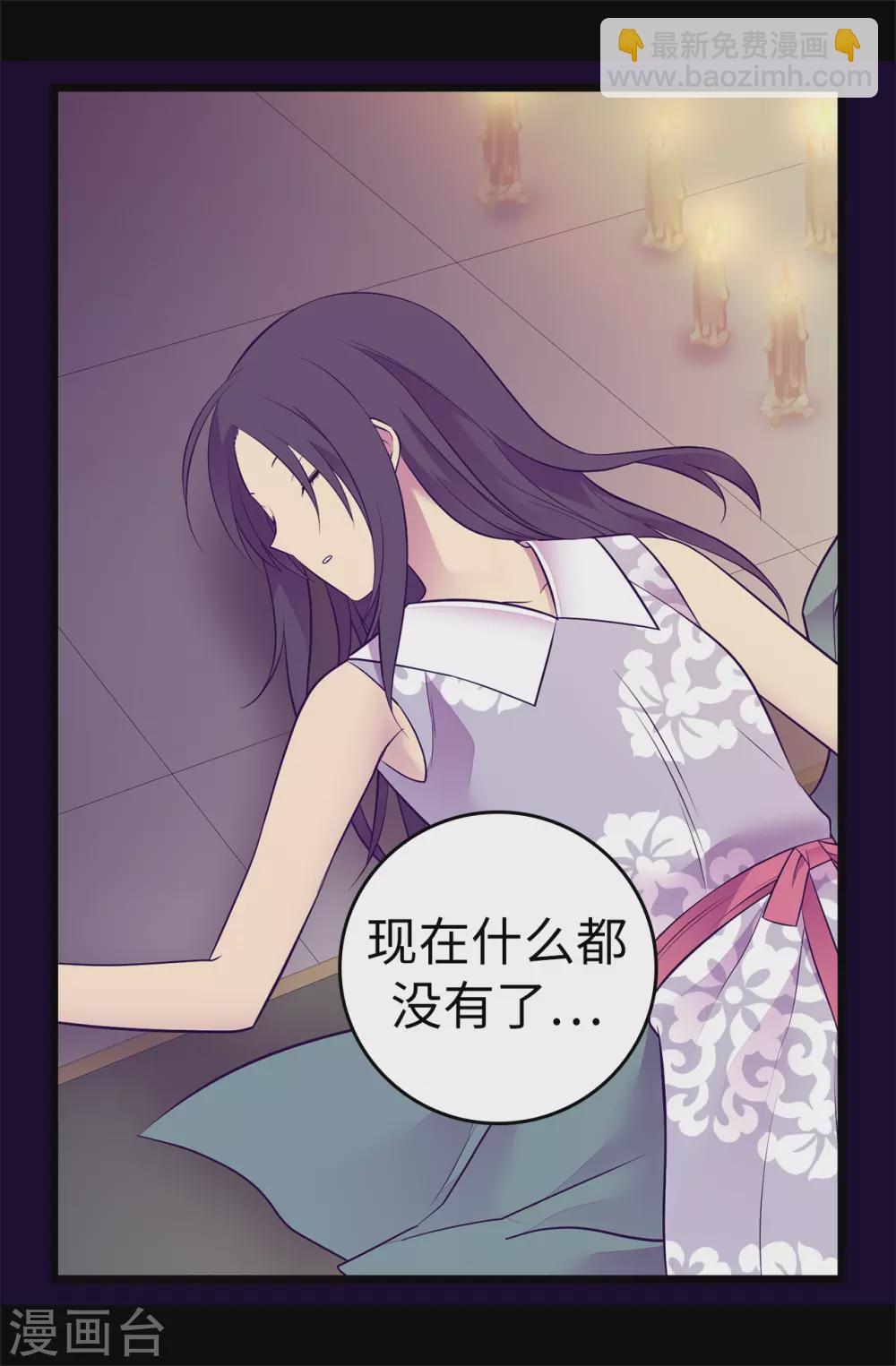 🍴据说我是王的女儿 第588话 魔力被吸收 第23页