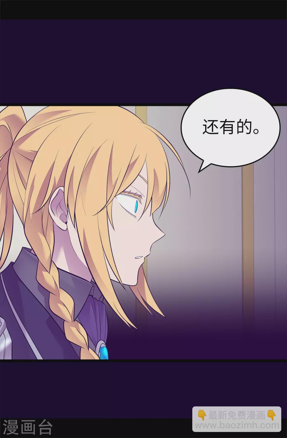 🍴据说我是王的女儿 第588话 魔力被吸收 第28页