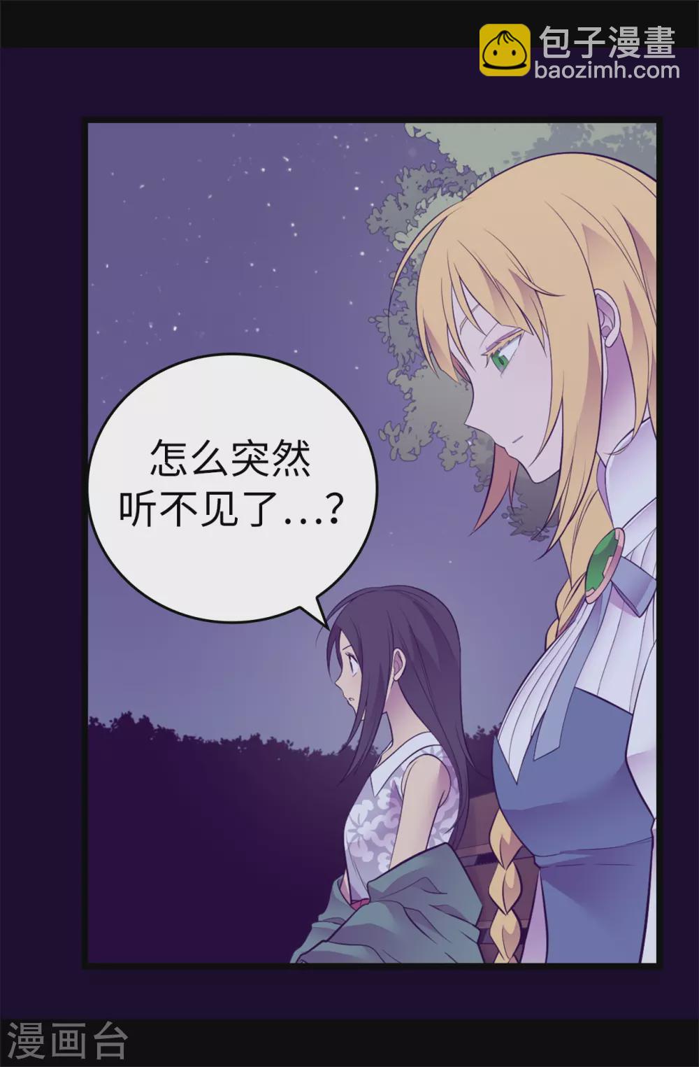 🍴据说我是王的女儿 第588话 魔力被吸收 第3页