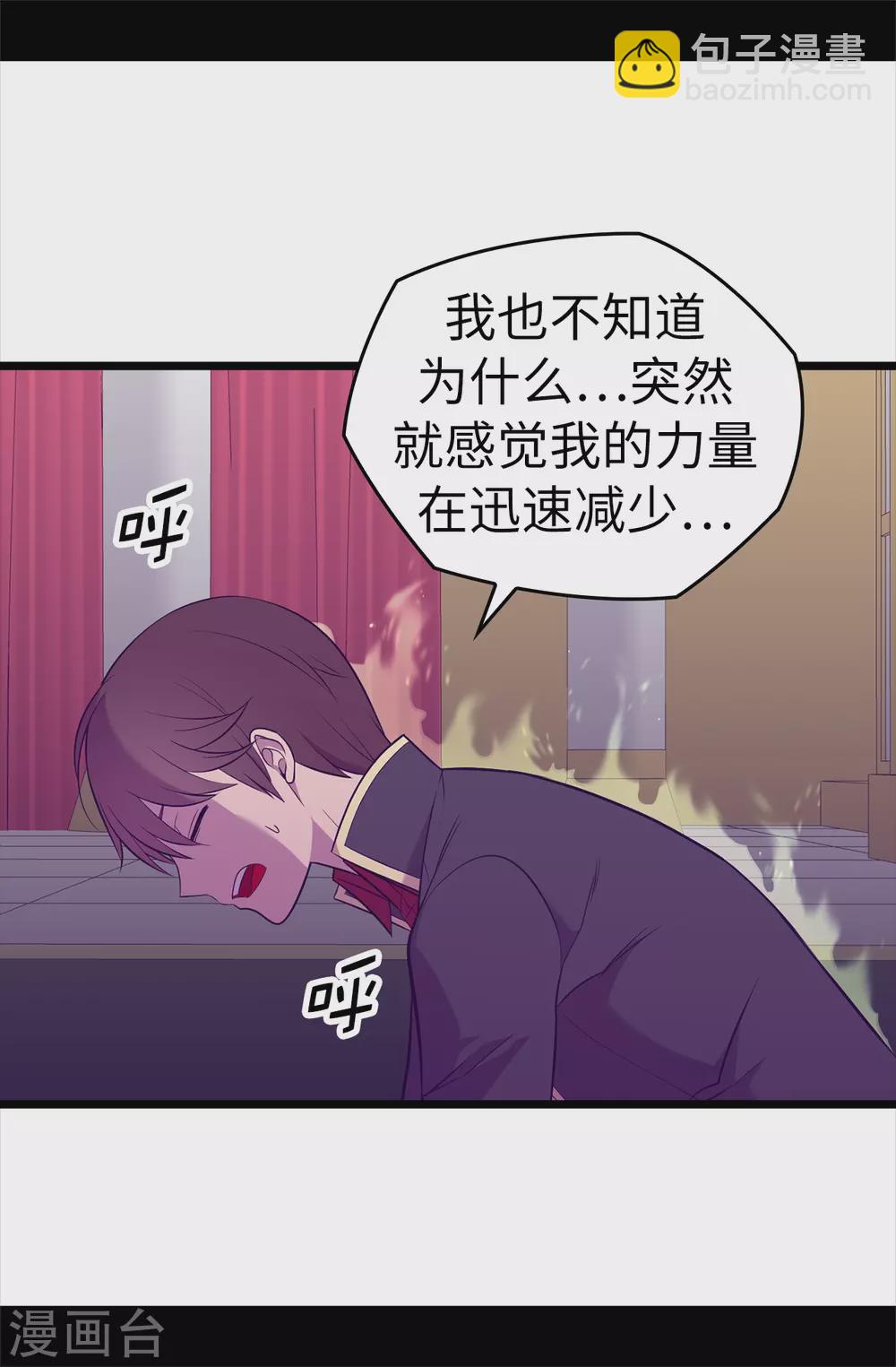 🍴据说我是王的女儿 第588话 魔力被吸收 第32页