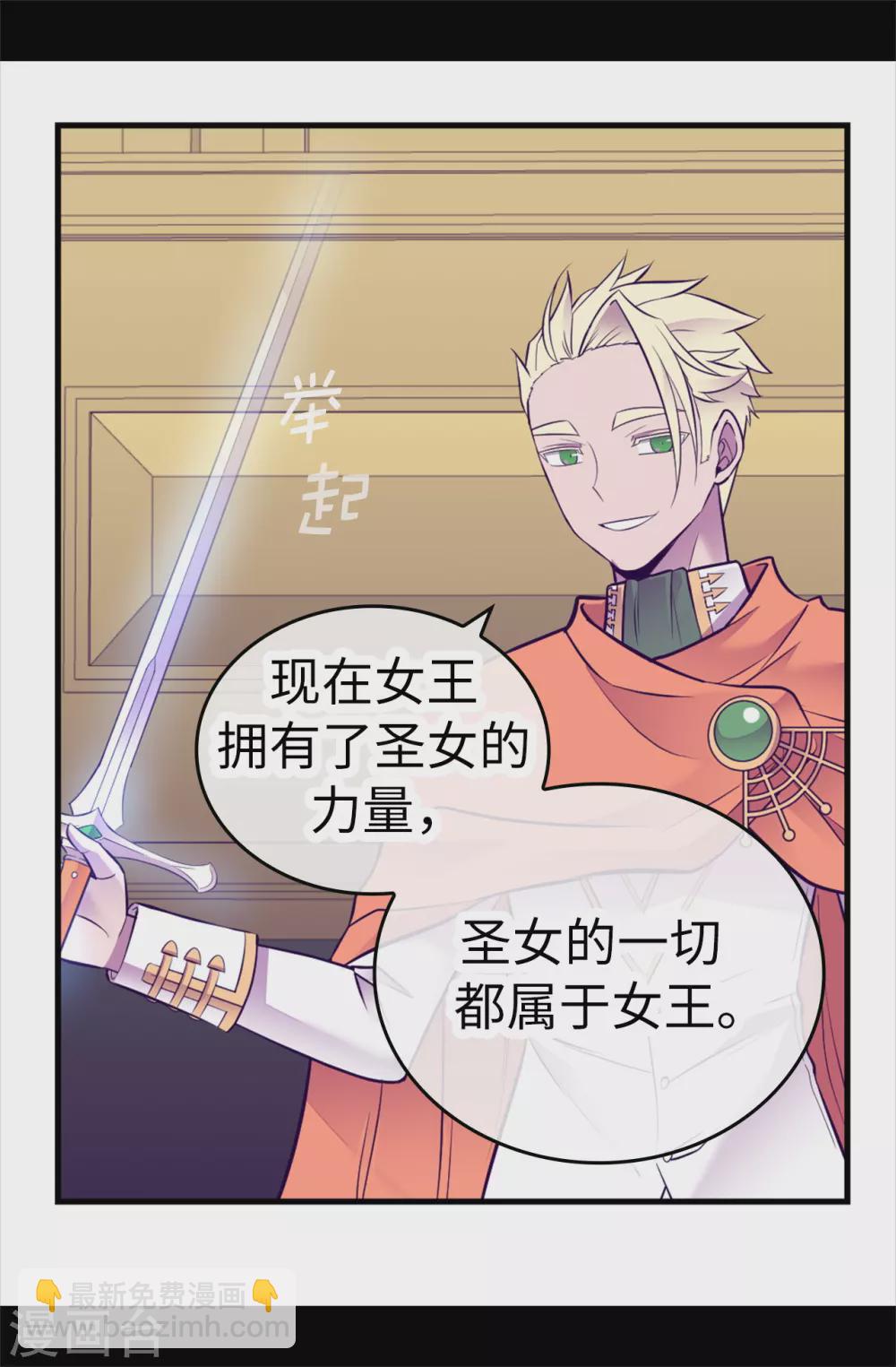 🍴据说我是王的女儿 第588话 魔力被吸收 第34页