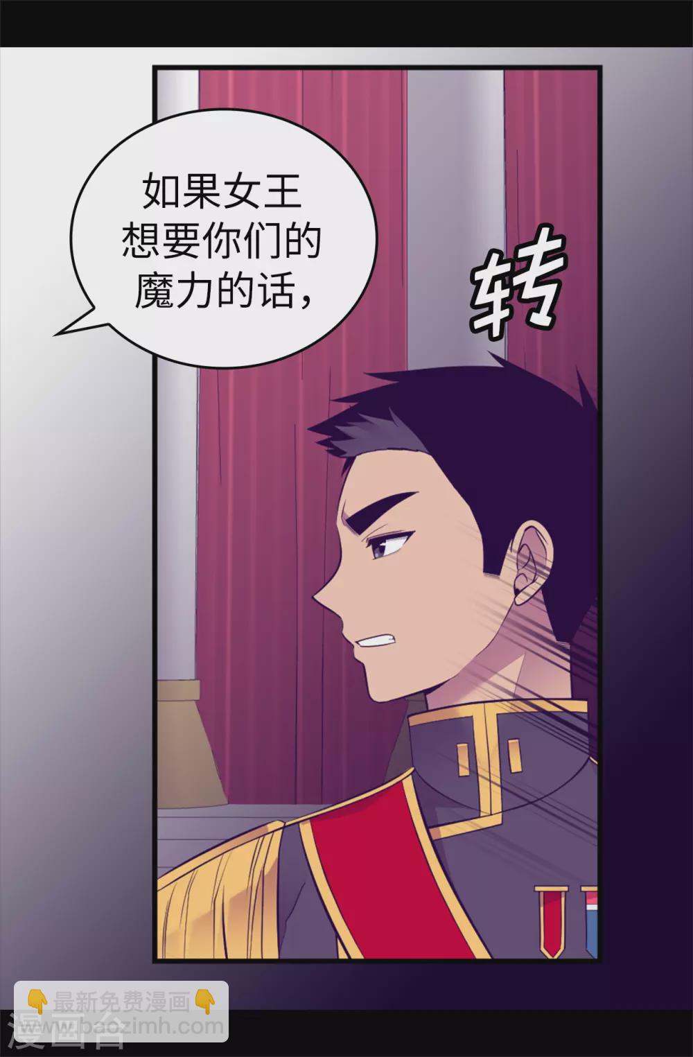 🍴据说我是王的女儿 第588话 魔力被吸收 第35页