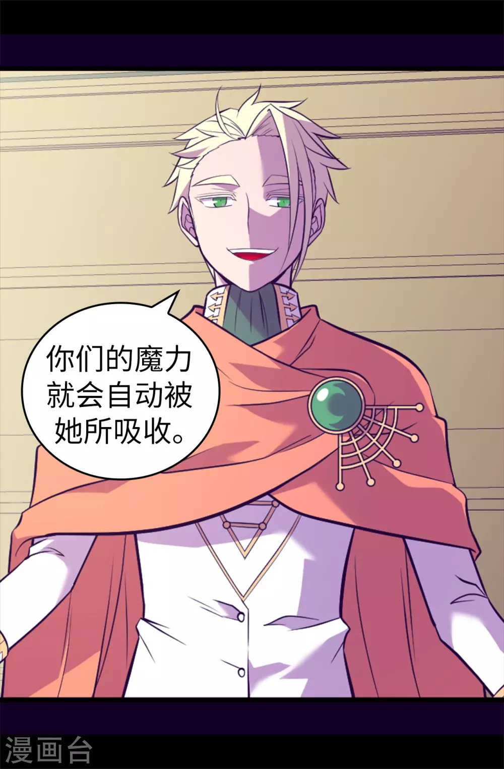 🍴据说我是王的女儿 第588话 魔力被吸收 第36页