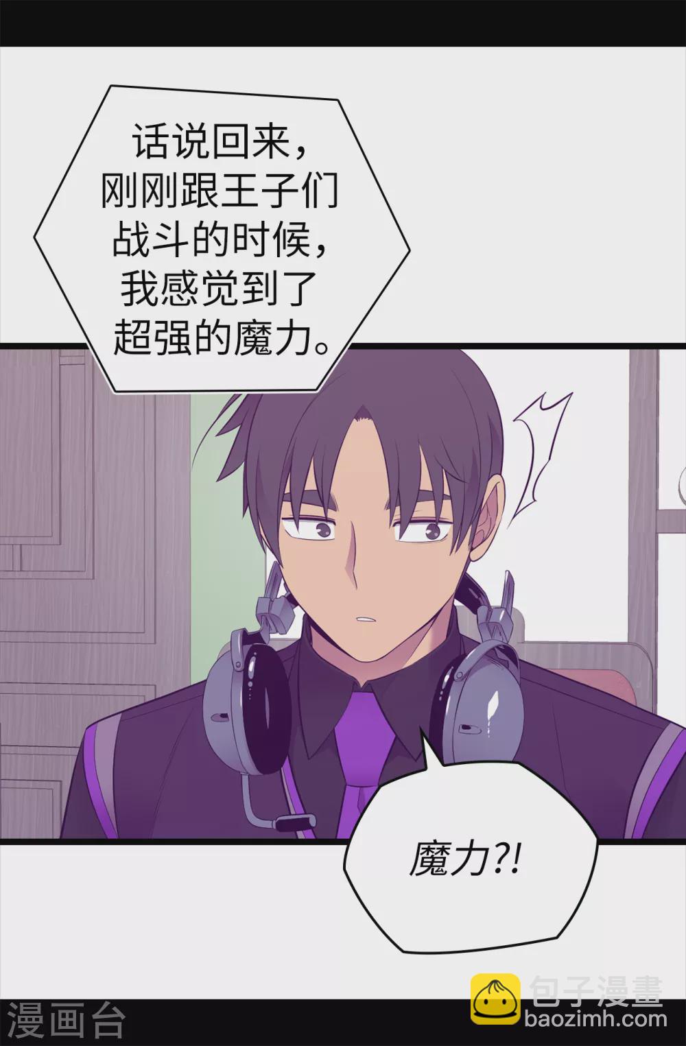🍴据说我是王的女儿 第590话 强大的女王 第11页