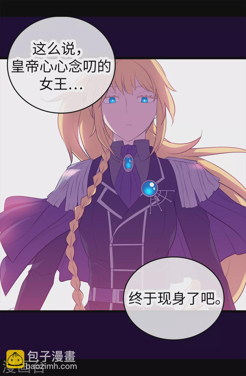 🍴据说我是王的女儿 第590话 强大的女王 第12页