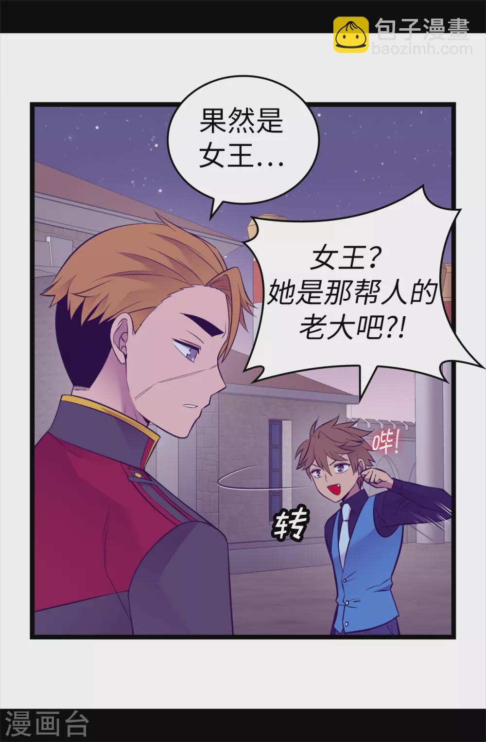 🍴据说我是王的女儿 第590话 强大的女王 第13页