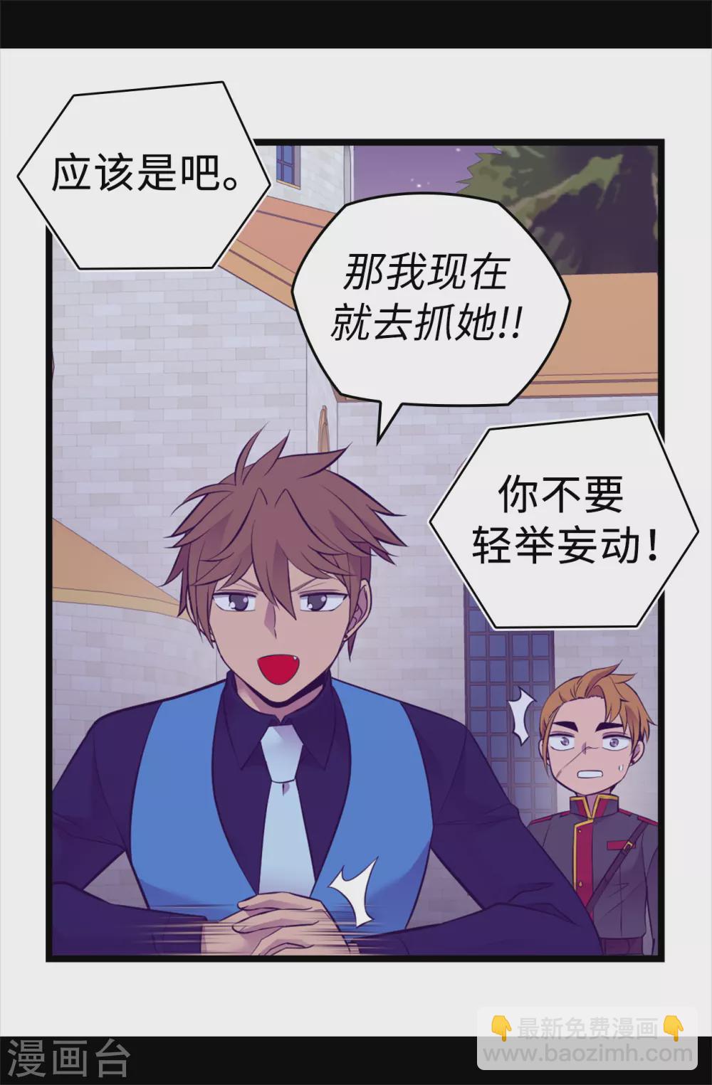 🍴据说我是王的女儿 第590话 强大的女王 第14页