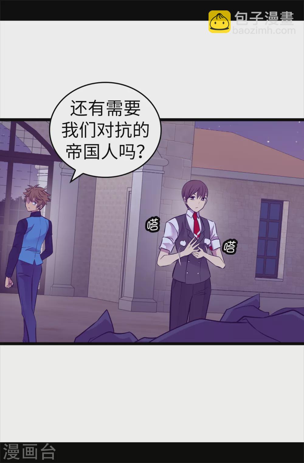 🍴据说我是王的女儿 第590话 强大的女王 第17页