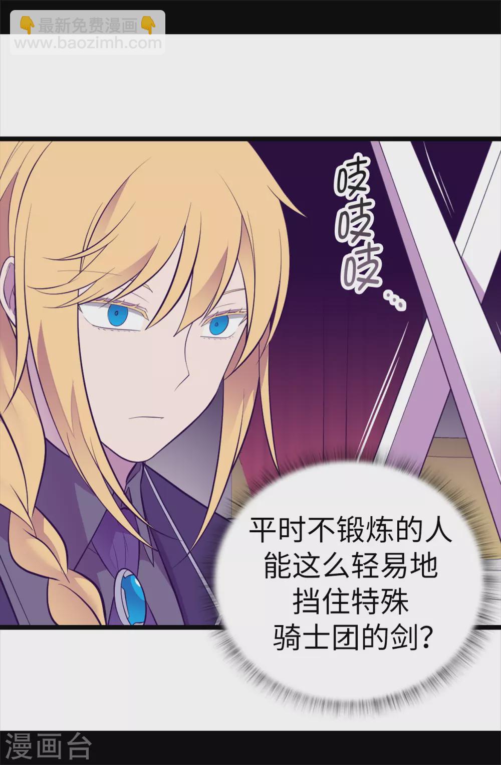 🍴据说我是王的女儿 第590话 强大的女王 第25页