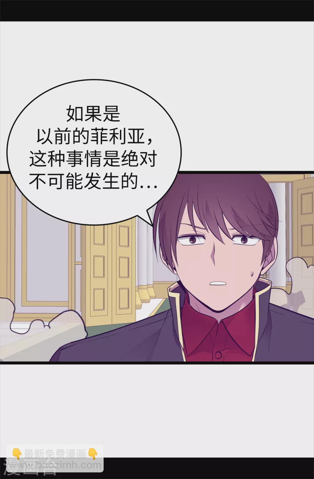 🍴据说我是王的女儿 第590话 强大的女王 第27页