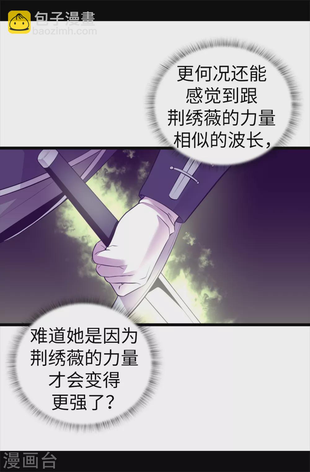 🍴据说我是王的女儿 第590话 强大的女王 第28页