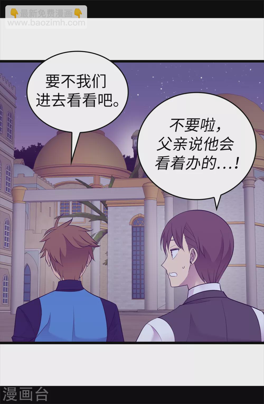 🍴据说我是王的女儿 第590话 强大的女王 第3页