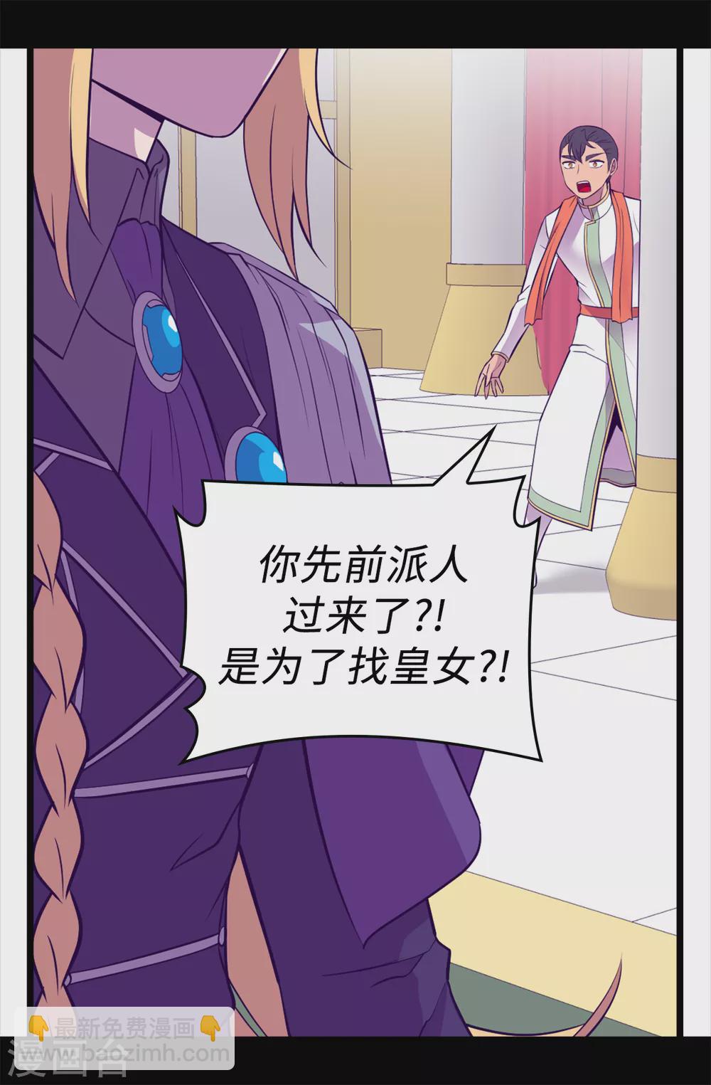 🍴据说我是王的女儿 第590话 强大的女王 第31页
