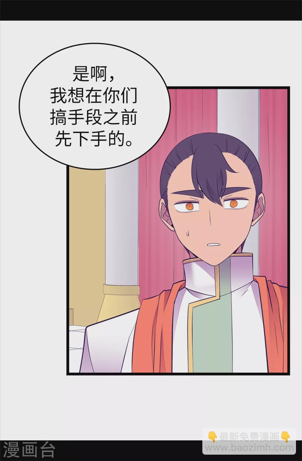 🍴据说我是王的女儿 第590话 强大的女王 第32页