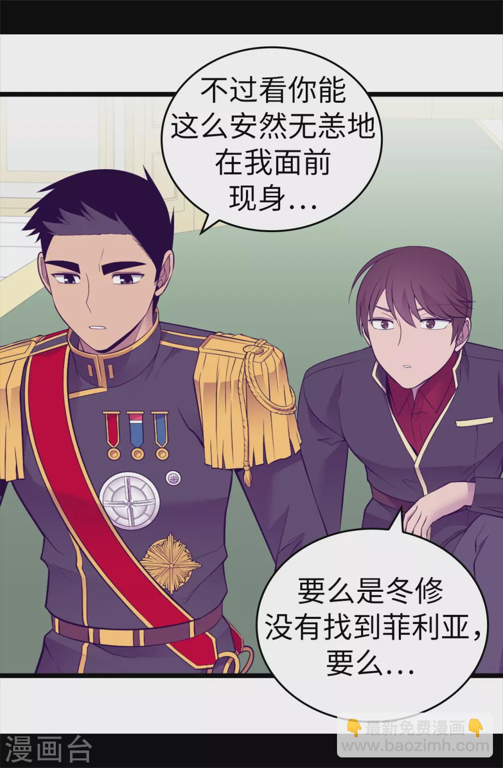 🍴据说我是王的女儿 第590话 强大的女王 第33页