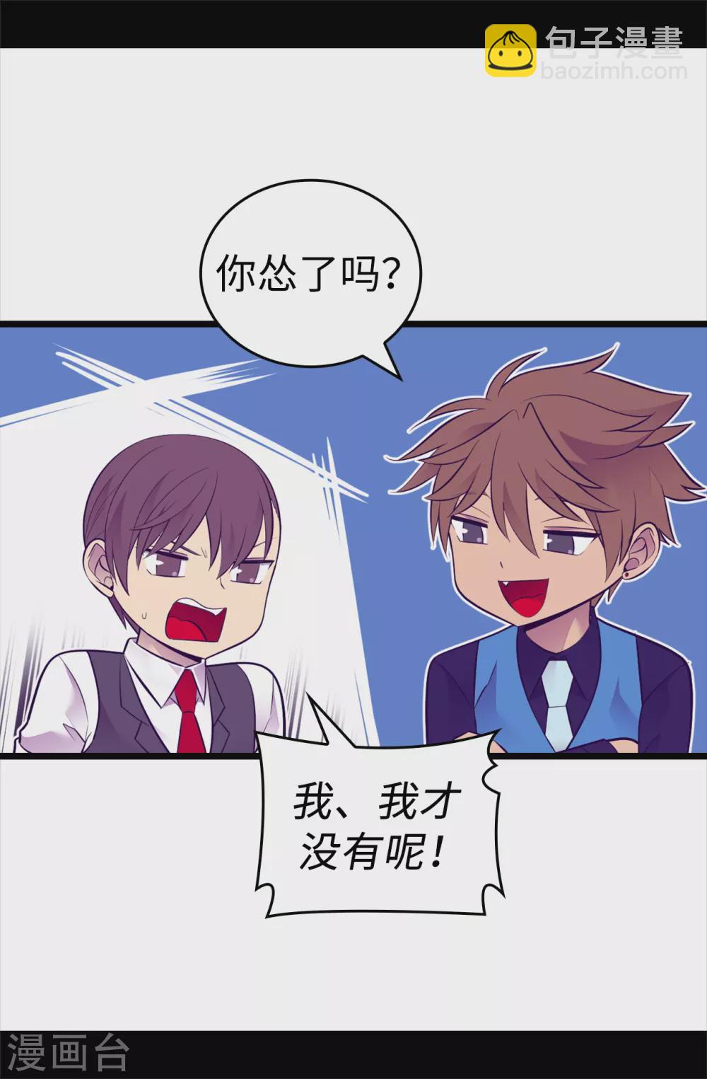 🍴据说我是王的女儿 第590话 强大的女王 第4页