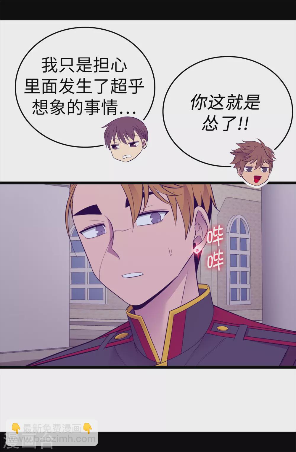 🍴据说我是王的女儿 第590话 强大的女王 第5页