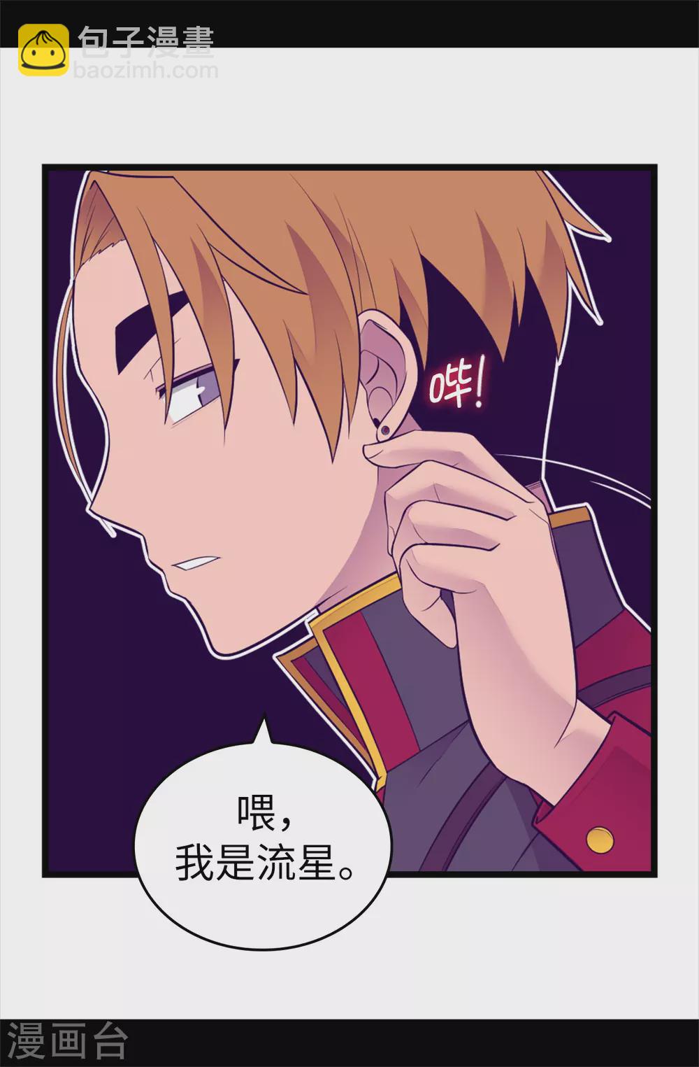 🍴据说我是王的女儿 第590话 强大的女王 第6页