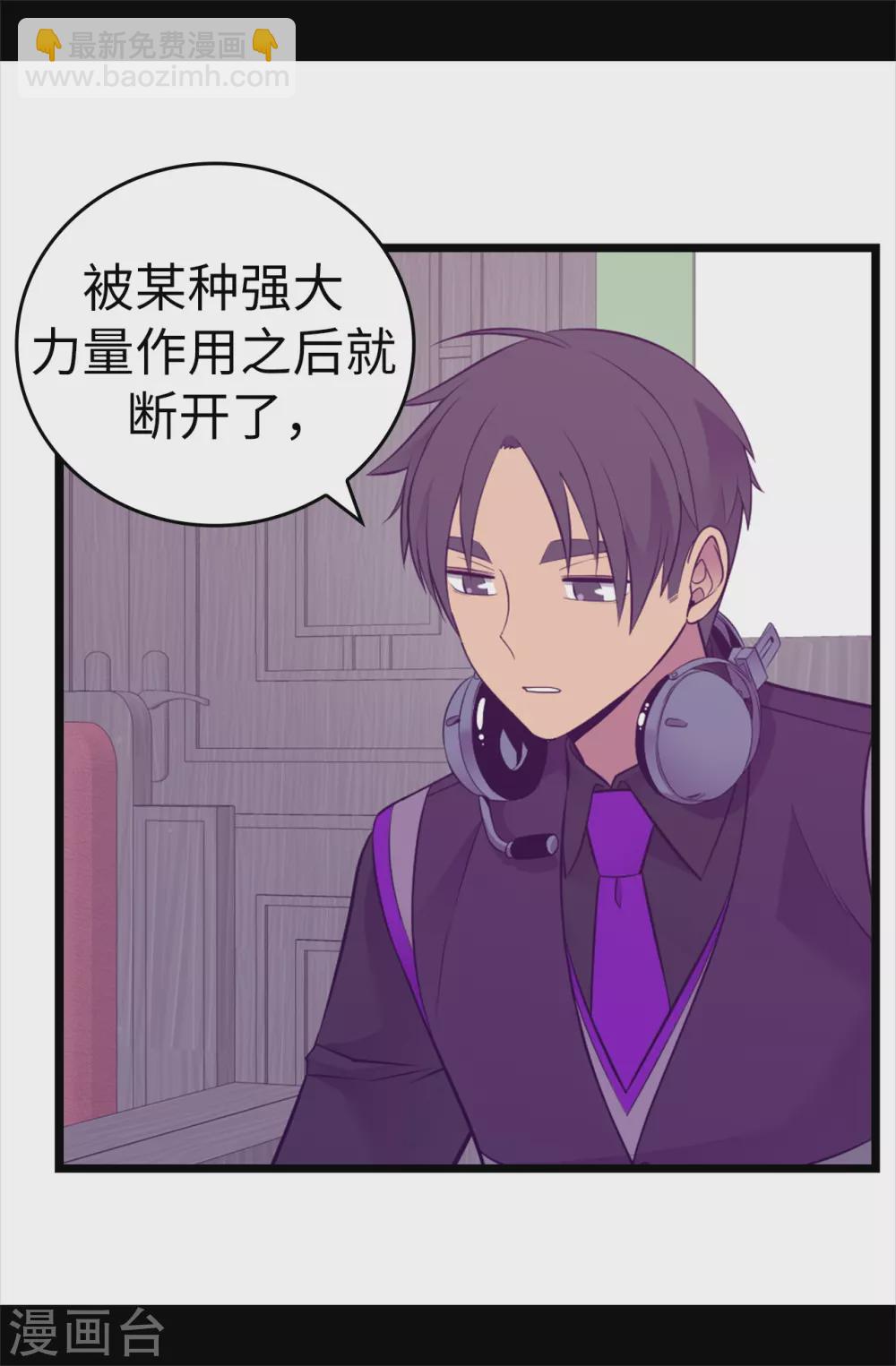 🍴据说我是王的女儿 第590话 强大的女王 第8页