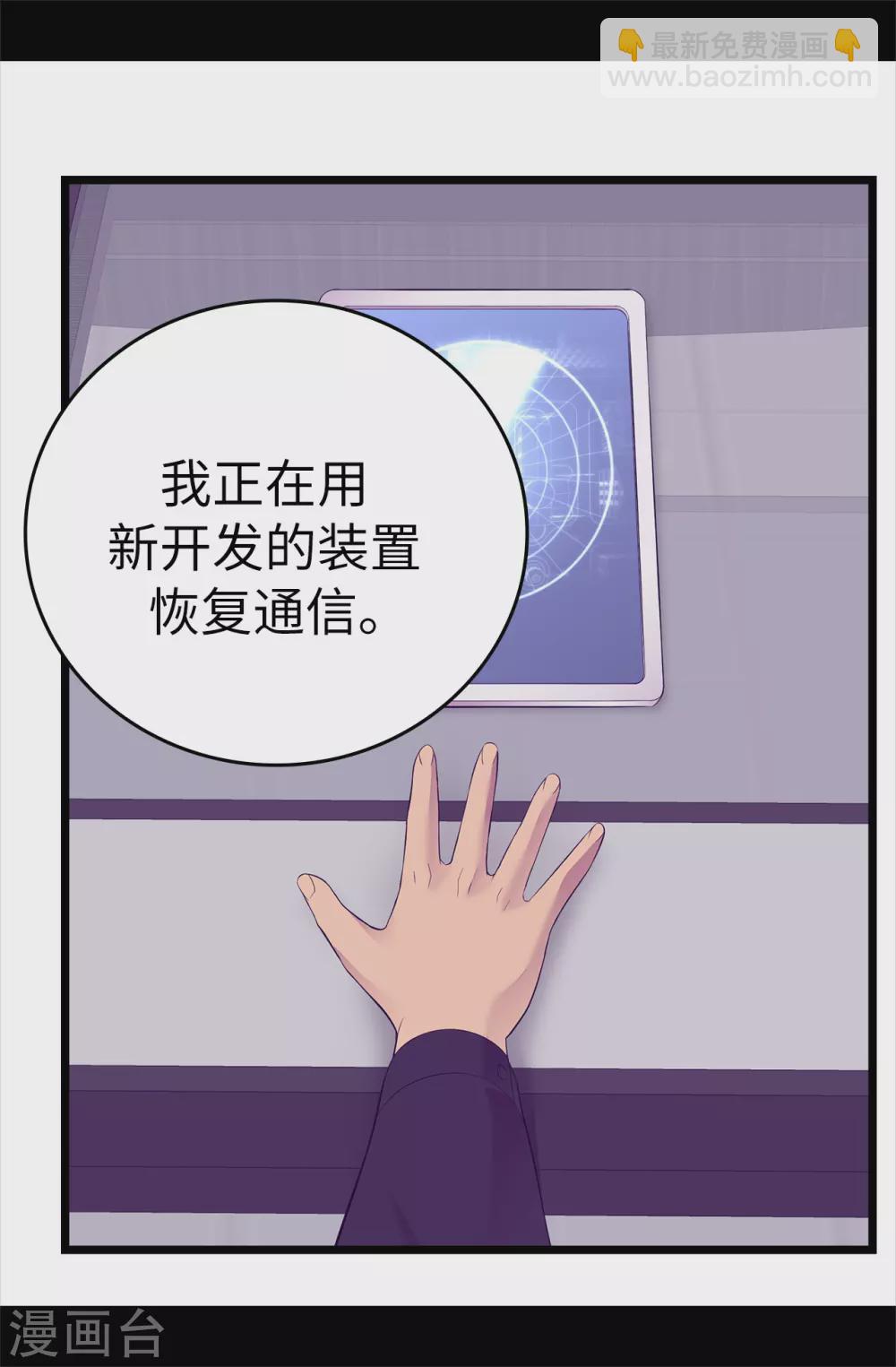 🍴据说我是王的女儿 第590话 强大的女王 第9页