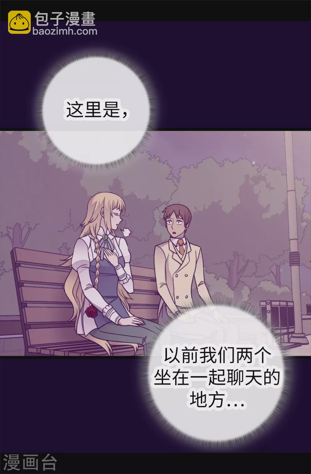 🍴据说我是王的女儿 第592话 菲利亚发狂的内心世界 第11页