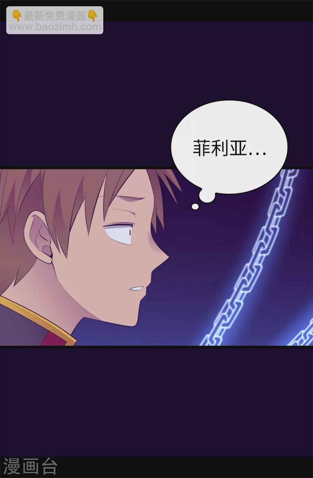🍴据说我是王的女儿 第592话 菲利亚发狂的内心世界 第12页