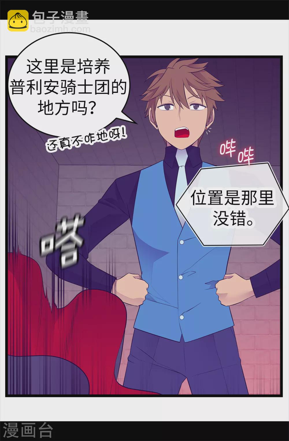 🍴据说我是王的女儿 第592话 菲利亚发狂的内心世界 第17页