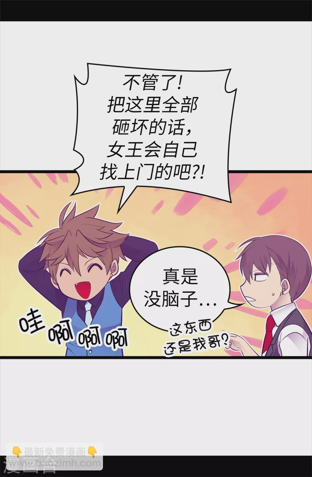 🍴据说我是王的女儿 第592话 菲利亚发狂的内心世界 第20页