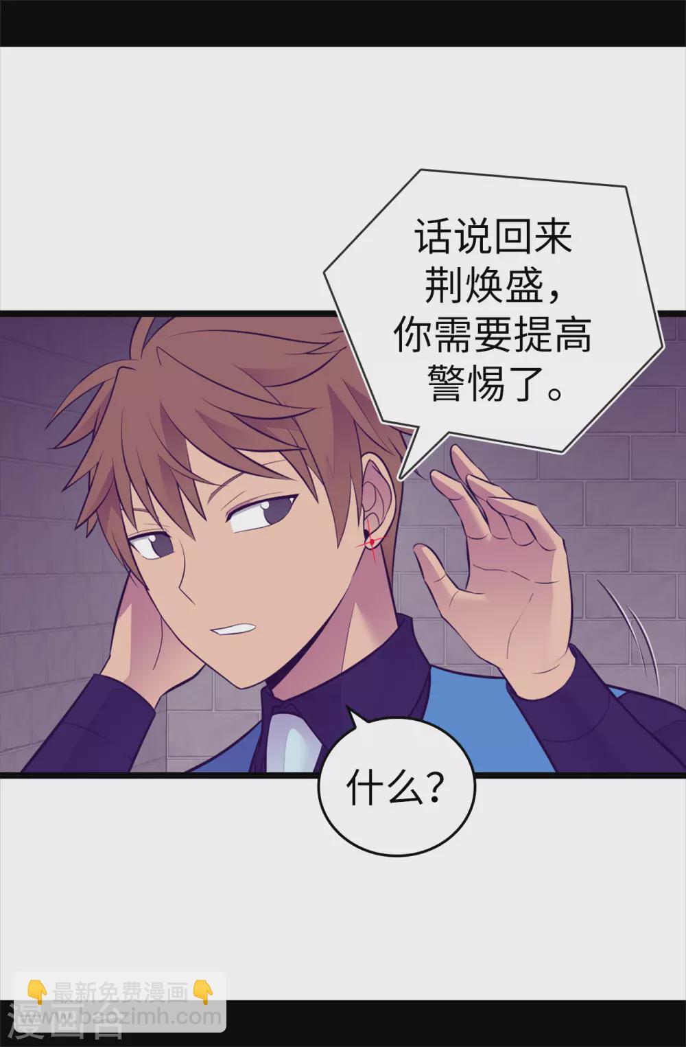 🍴据说我是王的女儿 第592话 菲利亚发狂的内心世界 第21页
