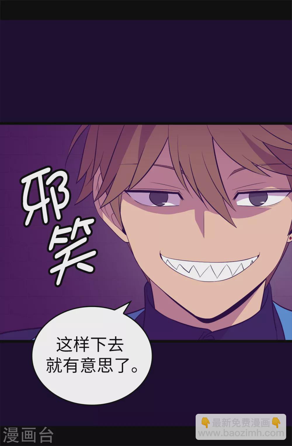 🍴据说我是王的女儿 第592话 菲利亚发狂的内心世界 第23页