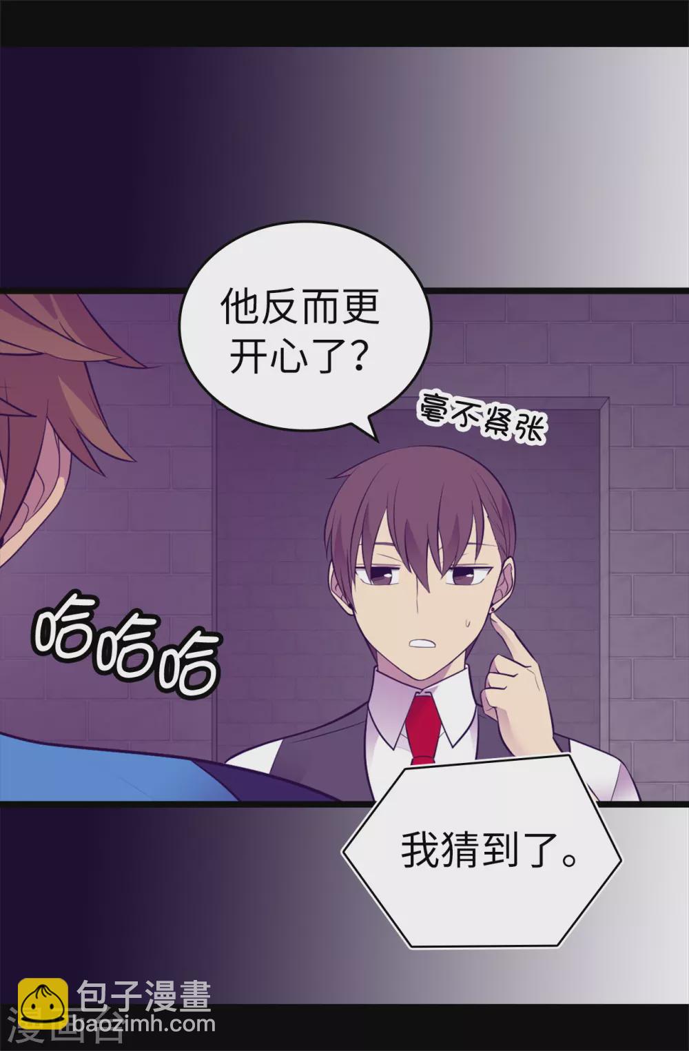 🍴据说我是王的女儿 第592话 菲利亚发狂的内心世界 第24页
