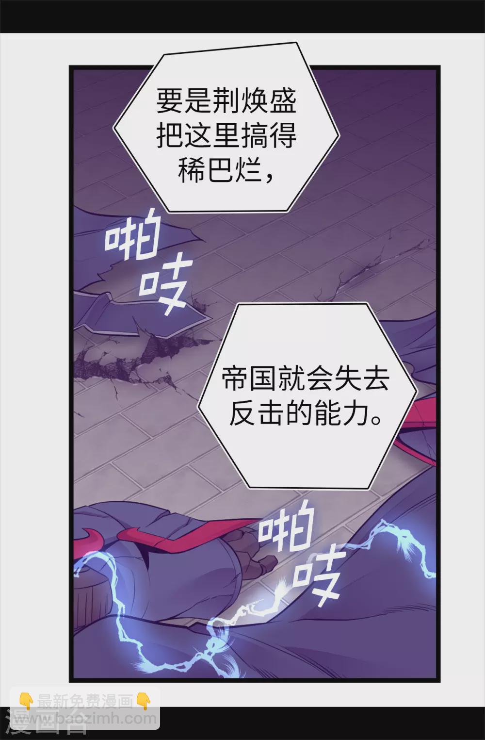 🍴据说我是王的女儿 第592话 菲利亚发狂的内心世界 第25页