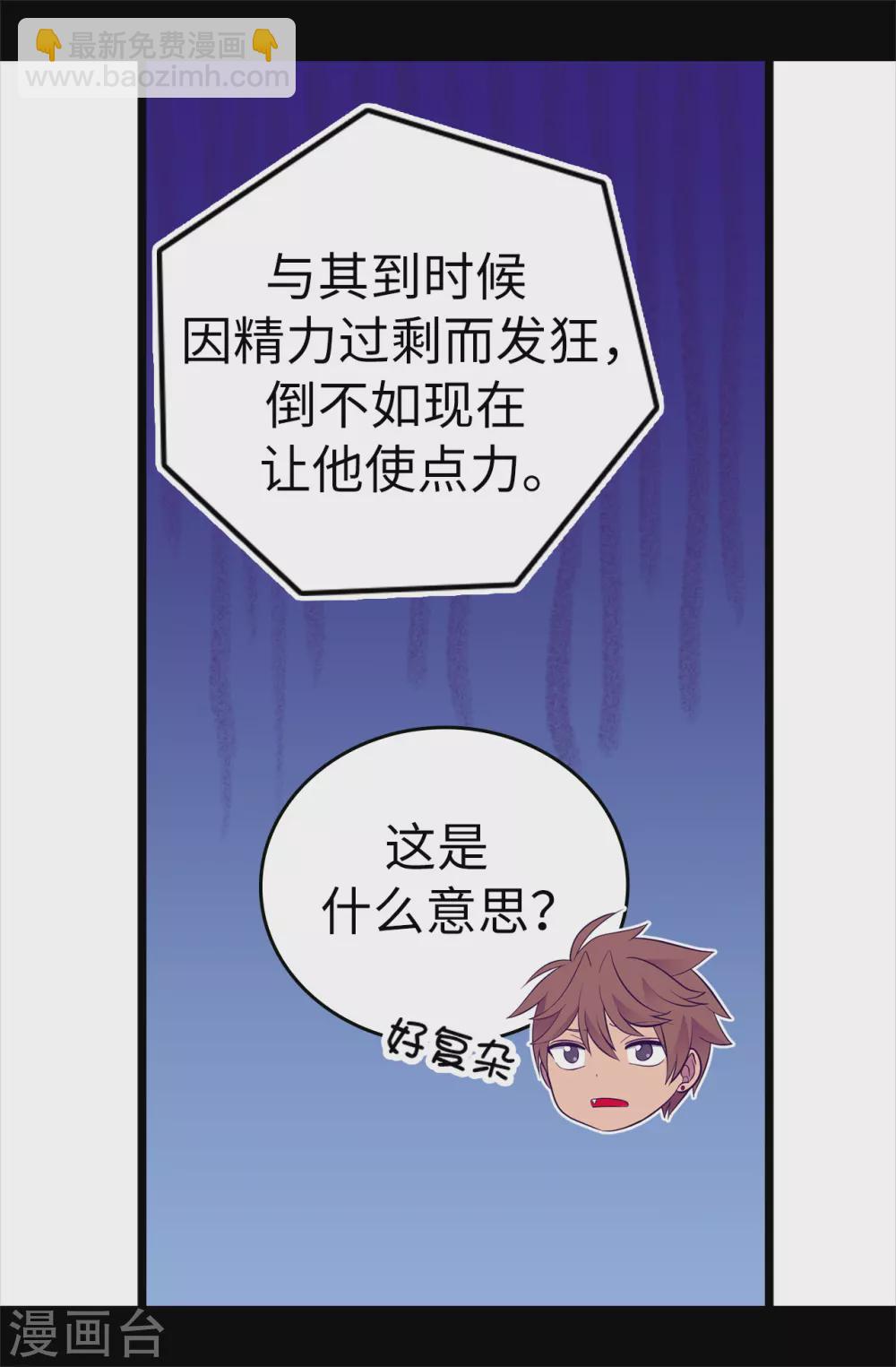 🍴据说我是王的女儿 第592话 菲利亚发狂的内心世界 第26页