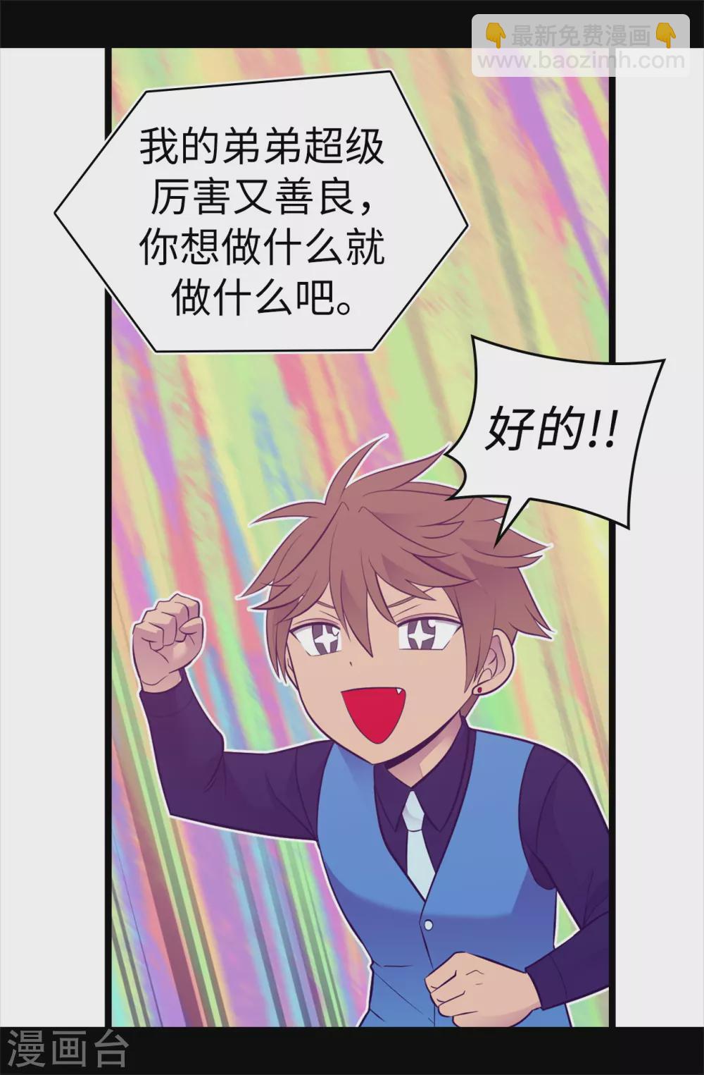 🍴据说我是王的女儿 第592话 菲利亚发狂的内心世界 第27页