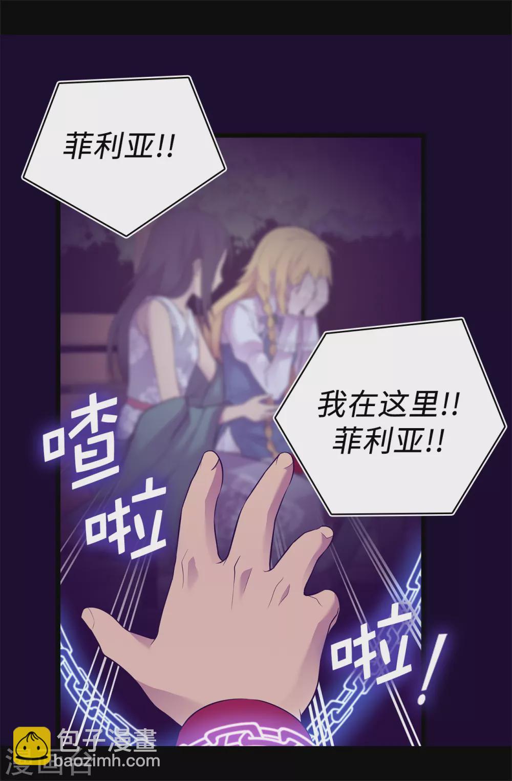 🍴据说我是王的女儿 第592话 菲利亚发狂的内心世界 第3页