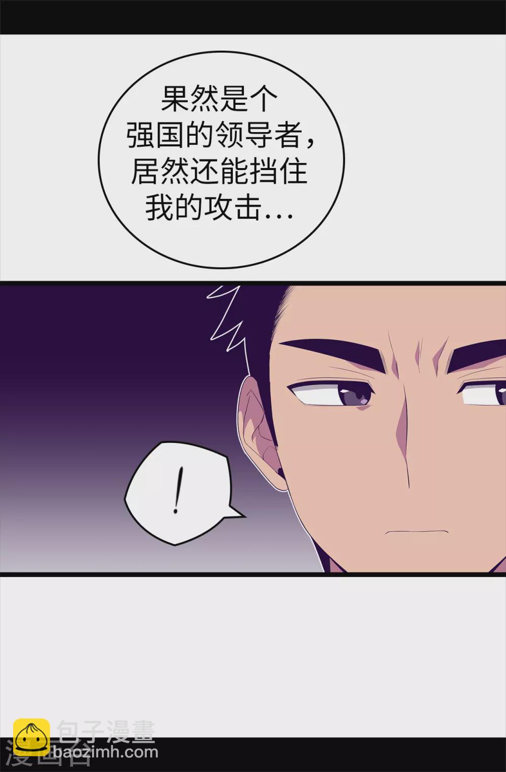 🍴据说我是王的女儿 第592话 菲利亚发狂的内心世界 第37页
