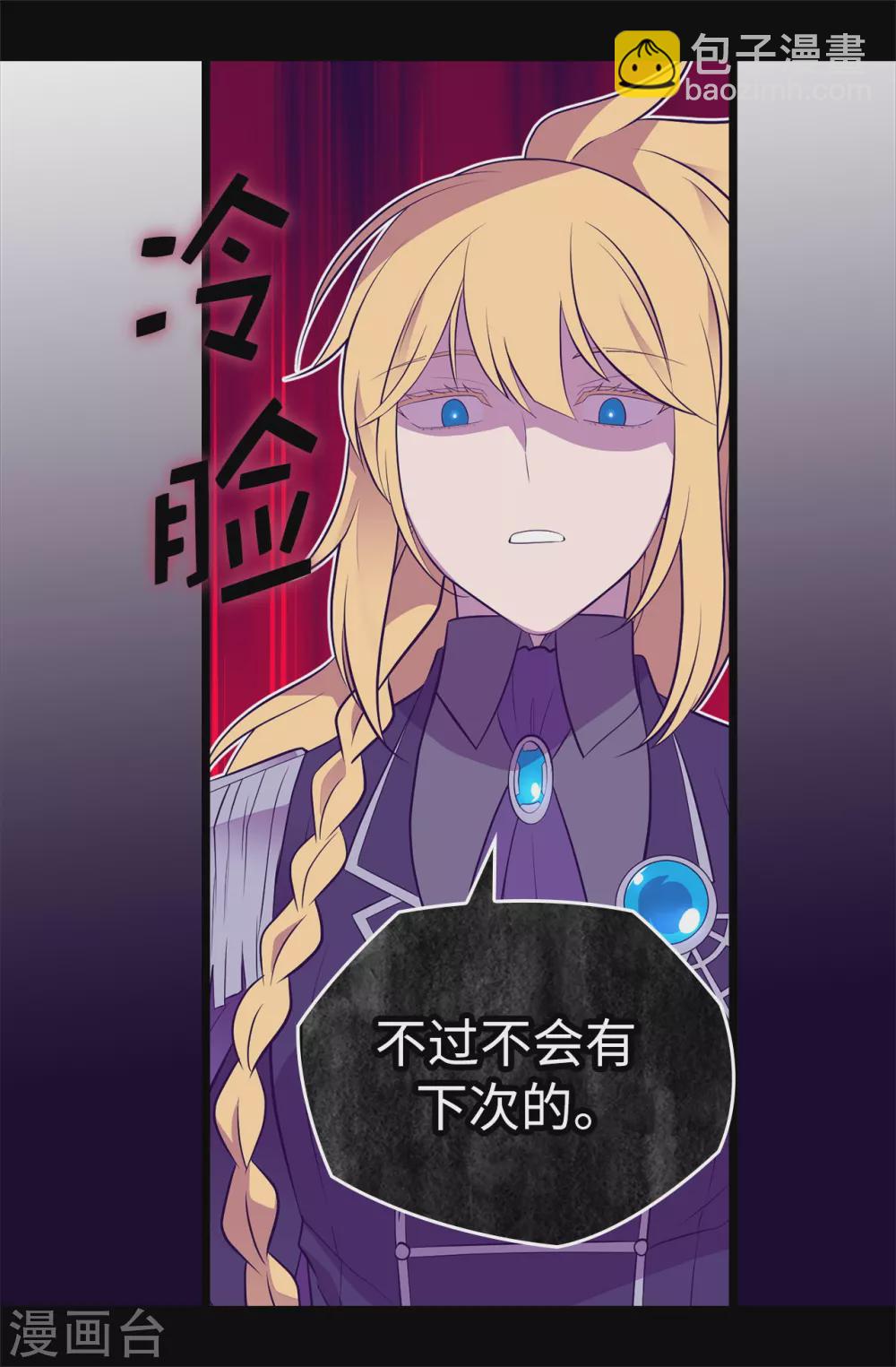 🍴据说我是王的女儿 第592话 菲利亚发狂的内心世界 第38页