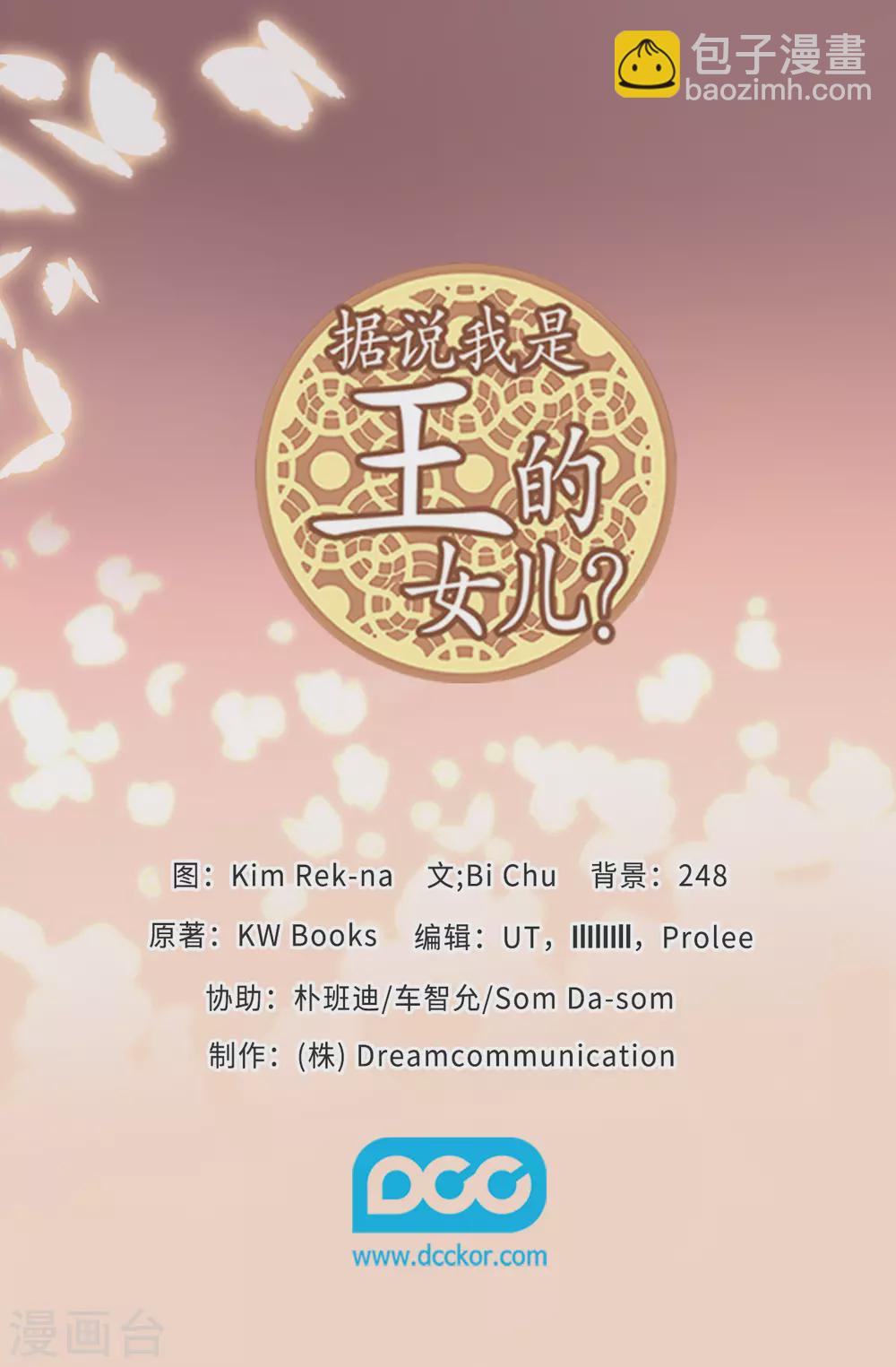 🍴据说我是王的女儿 第592话 菲利亚发狂的内心世界 第39页